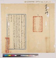 鄂軍第四師師長蔡漢卿致黎元洪呈文藏品圖，第6張